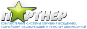 Партнер